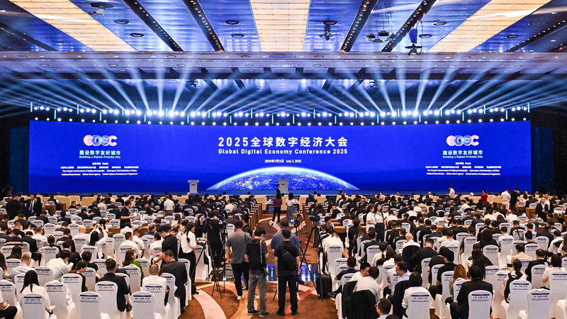 2025全球数字经济大会开幕 聚焦“建设数字友好城市”