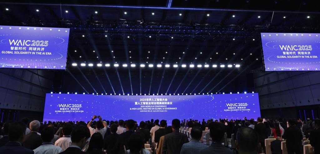 2025世界人工智能大会暨人工智能全球治理高级别会议开幕式现场