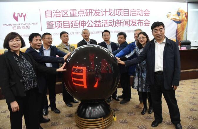 自治区重点研发计划专项“驼奶、驴奶产业关键技术研究与示范”项目