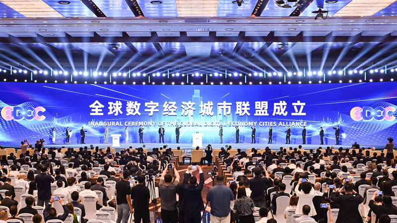 “全球数字经济城市联盟”成立