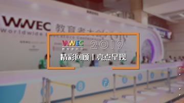 2019年第7届WWEC世界教育者大会