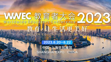 2023第9届WWEC世界教育者大会