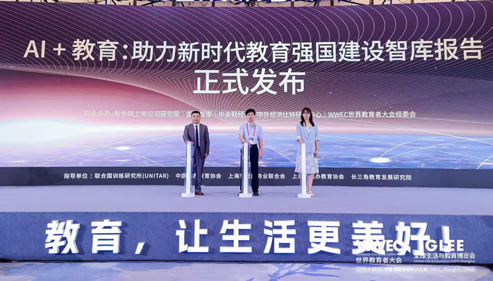 发布《AI + 教育：助力新时代教育强国建设智库报告》