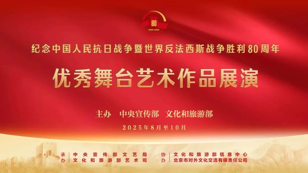 西安话剧院话剧《延水谣》入选纪念中国人民抗日战争暨世界反法西斯战争胜利80周年优秀舞台艺术作品展演
