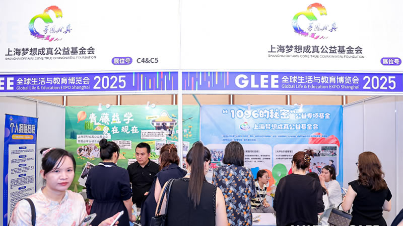 GLEE全球生活与教育博览会