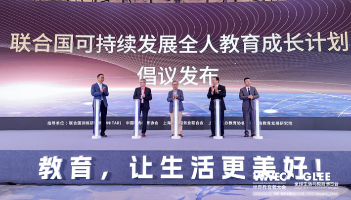 WWEC世界教育者大会