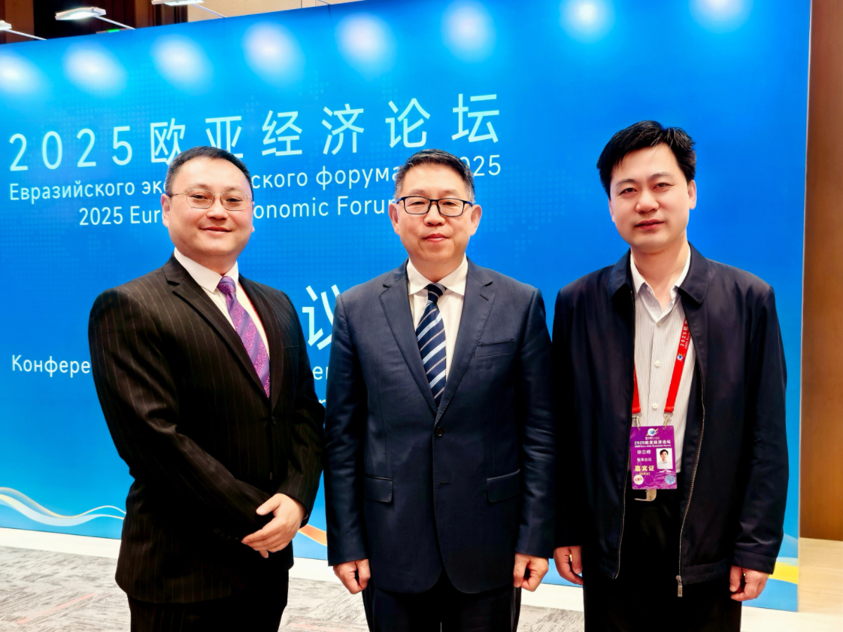 欧亚经济论坛2025智库会议