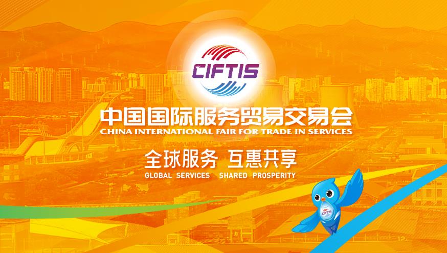 数智领航 服贸焕新