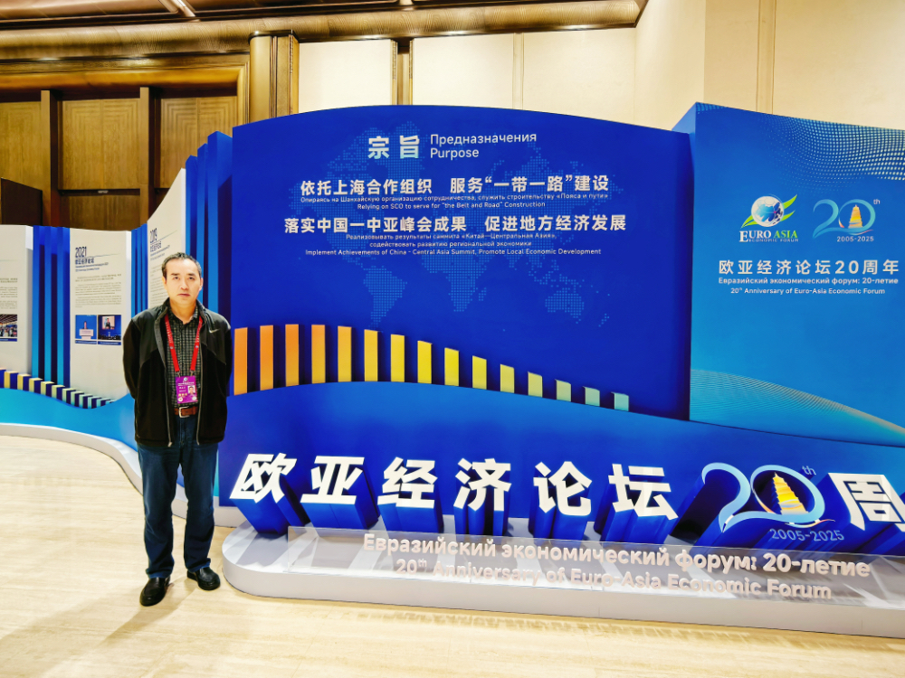 欧亚经济论坛2025智库会议