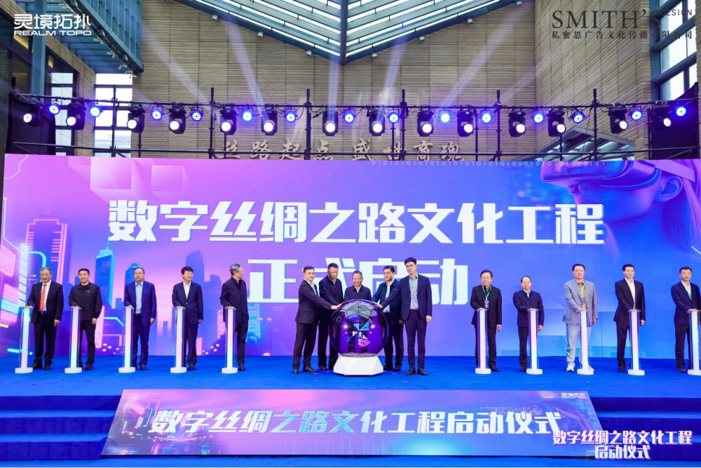 “数字丝绸之路文化工程”在西安启动 大唐西市携手灵境拓扑共建跨国合作新平台