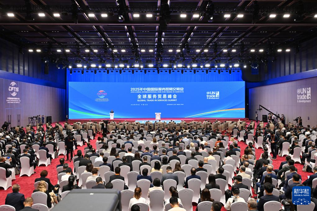 2025年中国国际服务贸易交易会全球服务贸易峰会现场