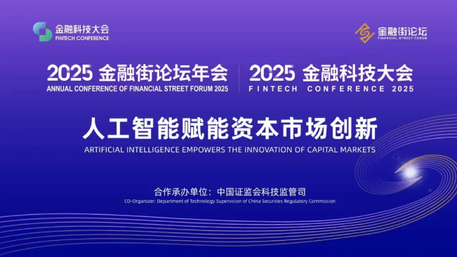 以AI赋能资本市场创新发展 推动资本市场高质量数字化转型