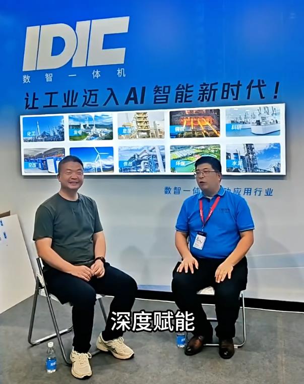 全应科技CEO夏建涛：IDIC是工业AI “基础底座”，从热电深耕到开放生态的智能跃迁