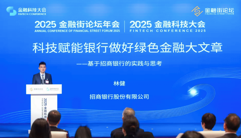 招商银行林健：科技赋能银行做好绿色金融大文章