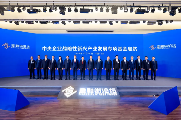 中央企业战略性新兴产业发展专项基金发布仪式在京举行