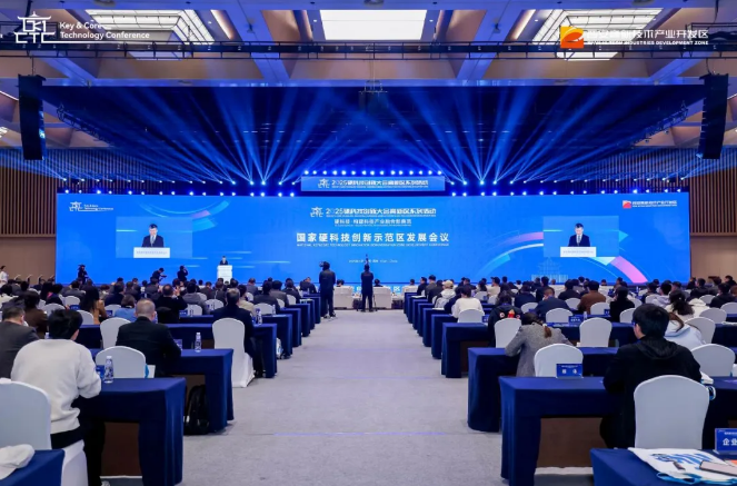 硬科技·构建科技产业融合新典范  国家硬科技创新示范区发展会议在西安高新区举行