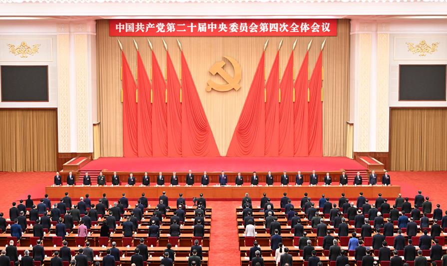 中国共产党第二十届中央委员会第四次全体会议公报