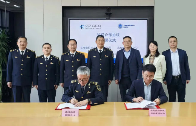 苍穹数码与北海航海保障中心签署战略合作协议，共筑航海保障数字化新未来