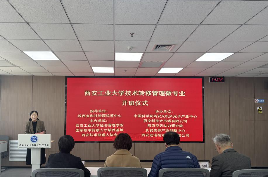 长安先导携手西安工业大学技术转移管理微专业共筑产学研融合新生态