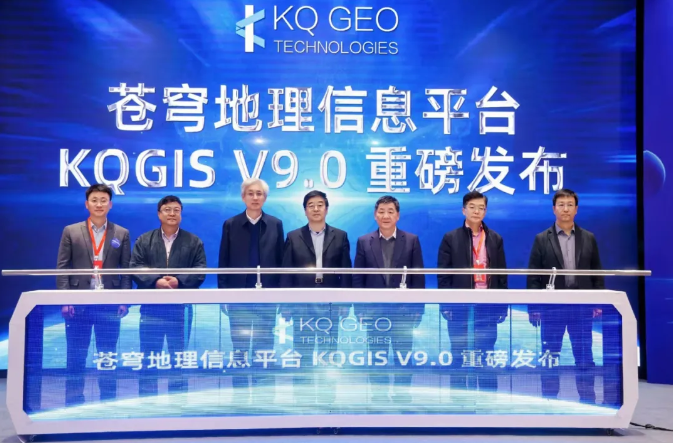 苍穹数码KQGIS V9.0重磅发布 打造时空信息基础底座