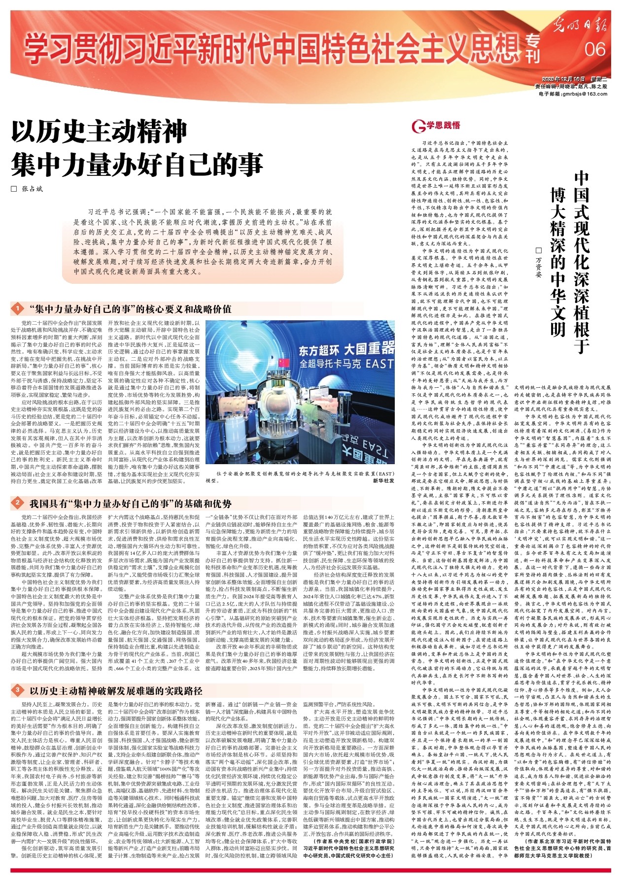 【光明日报】张占斌：以历史主动精神集中力量办好自己的事