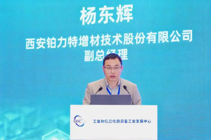 铂力特杨东辉：金属3D打印消费电子毛坯零件产量超百万件，大生产时代已来