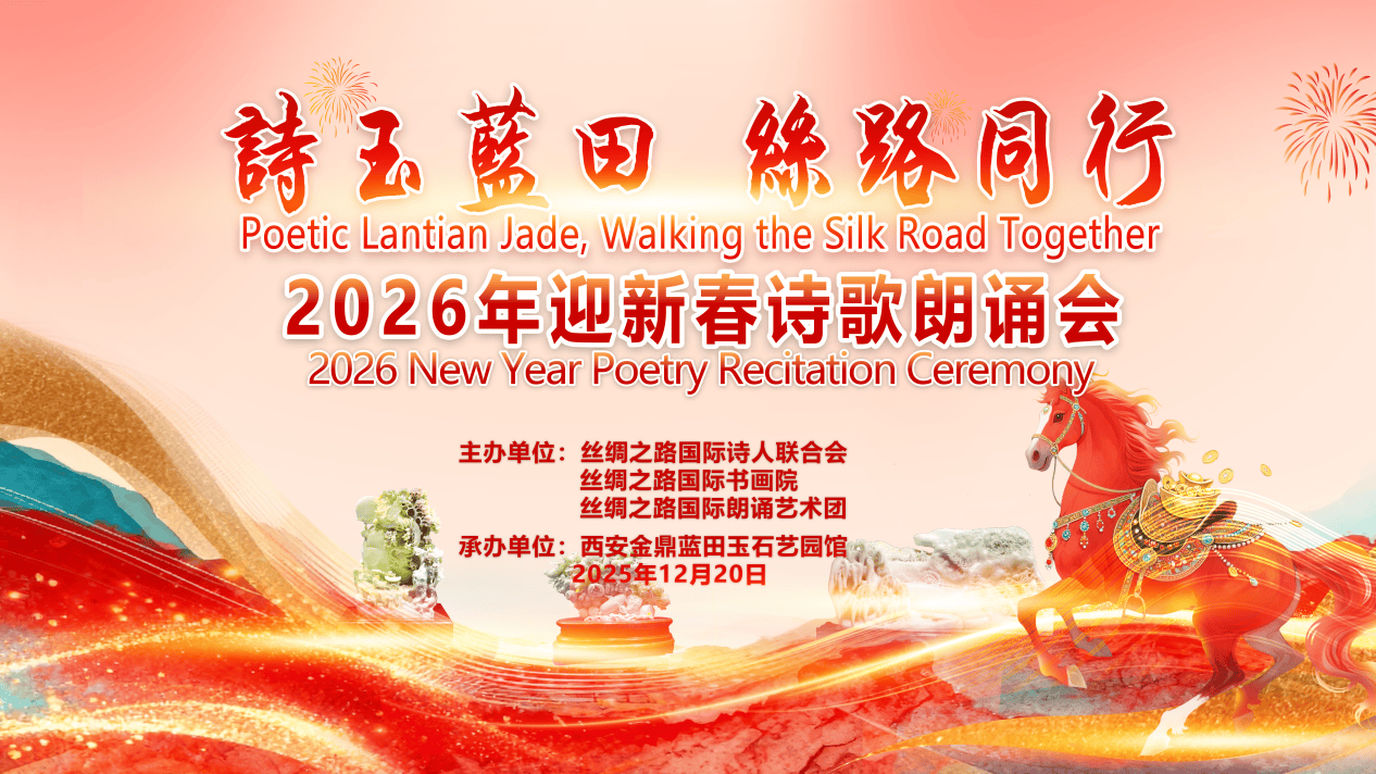 世界蓝田玉石诗林启动暨蓝田唐诗文化博物馆投资签约_仪式在西安蓝田成功举办