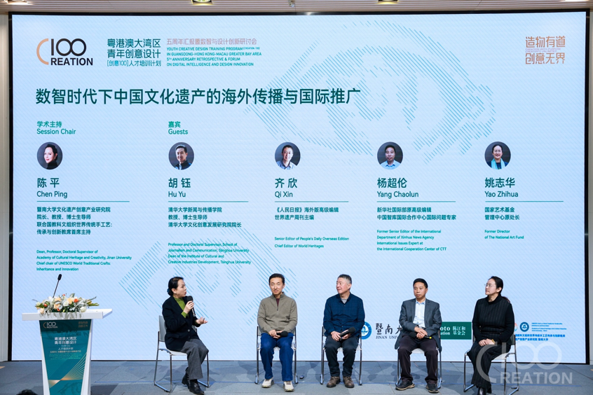 讲好中国故事的青年担当：“创意一百”五周年汇报暨数智与设计创新研讨会在清华大学举行
