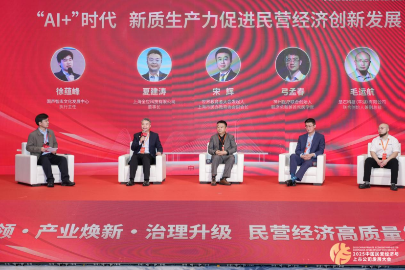 “AI+”赋能新质生产力——晋江圆桌对话共探产业融合新路径