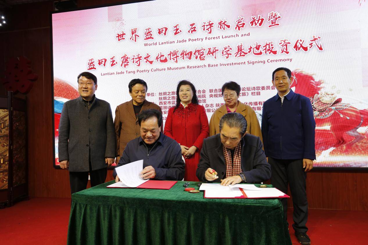 世界蓝田玉石诗林启动暨蓝田唐诗文化博物馆投资签约_仪式在西安蓝田成功举办