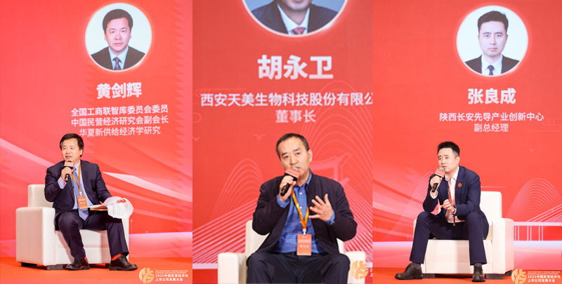 圆桌论坛嘉宾们共话民营经济高质量发展