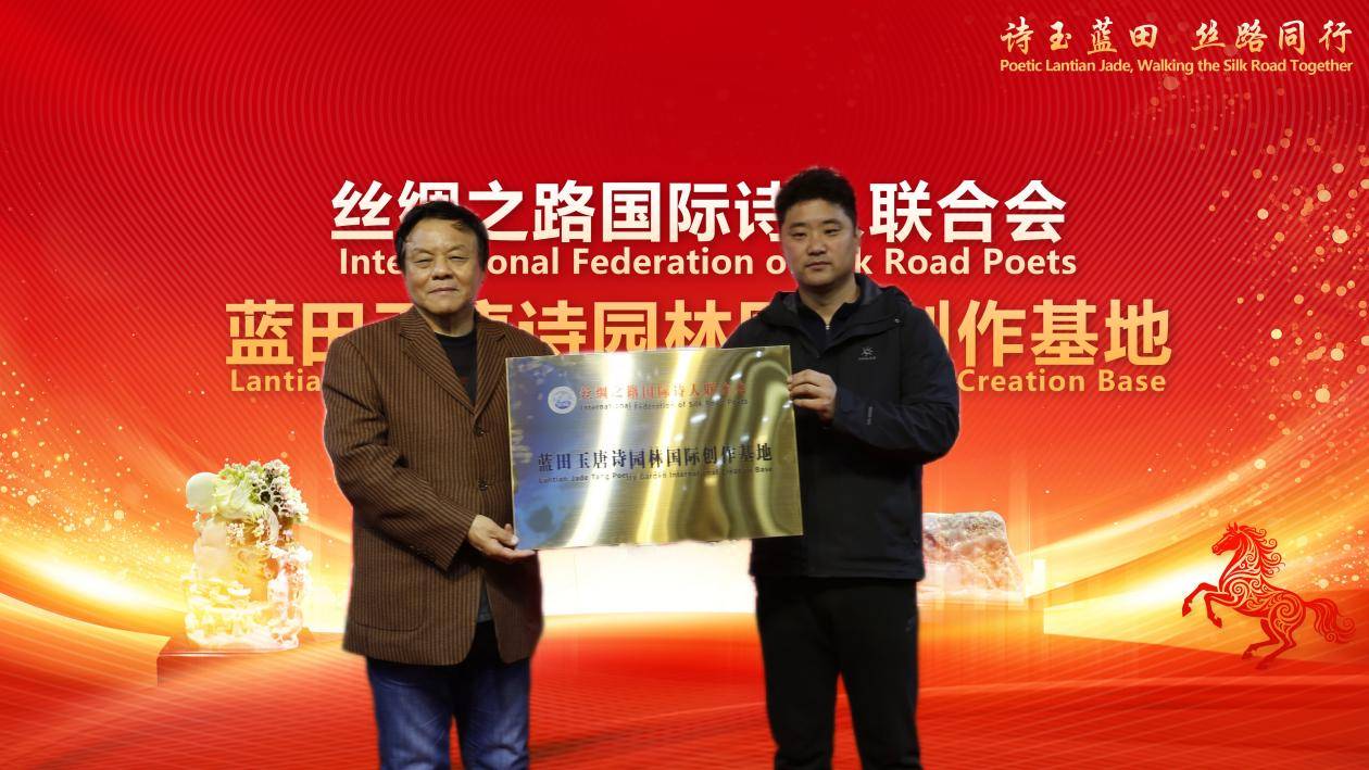 世界蓝田玉石诗林启动暨蓝田唐诗文化博物馆投资签约_仪式在西安蓝田成功举办
