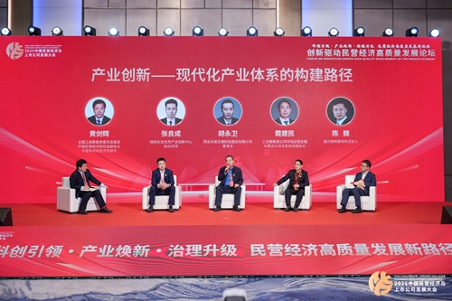 聚焦产业创新实践 这场圆桌共话现代化产业体系构建