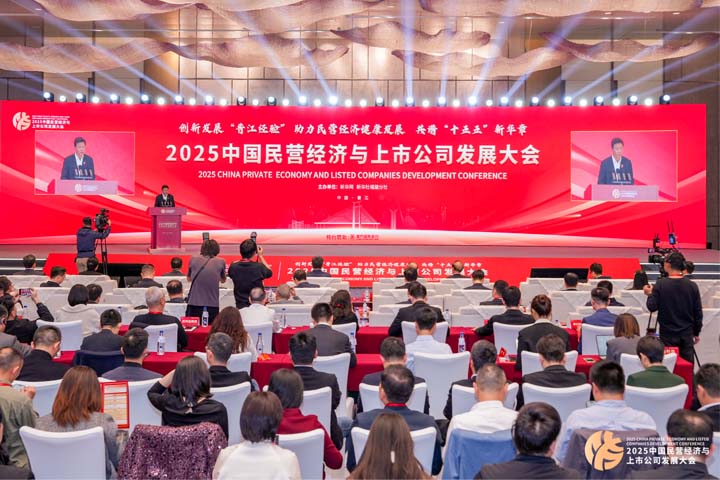 “创新发展‘晋江经验’，助力民营经济健康发展，共谱‘十五五’新华章”