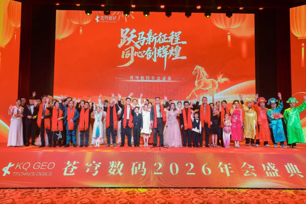 苍穹数码2025年度总结表彰大会暨新春联欢晚会在京圆满举行