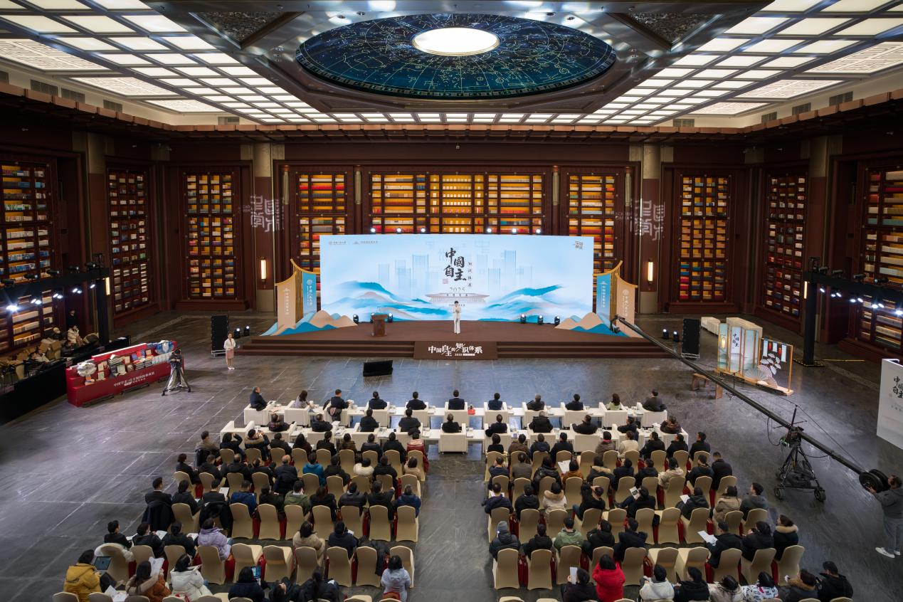 中国自主的知识体系成果发布会（2025年度）在中国国家版本馆举行