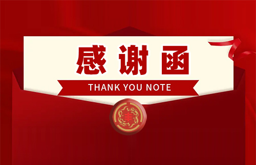 三主粮集团致国声智库感谢函 共绘“十五五”乡村振兴新蓝图