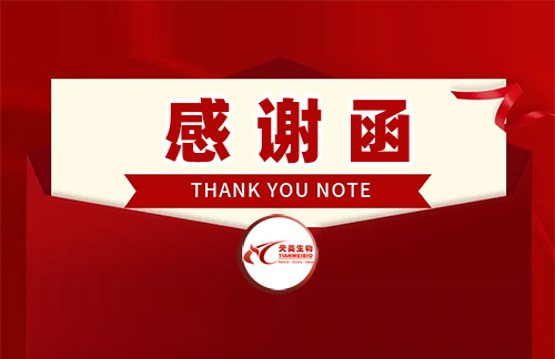 从实验室到国际市场 天美生物致函感谢国声智库赋能未来生物制造