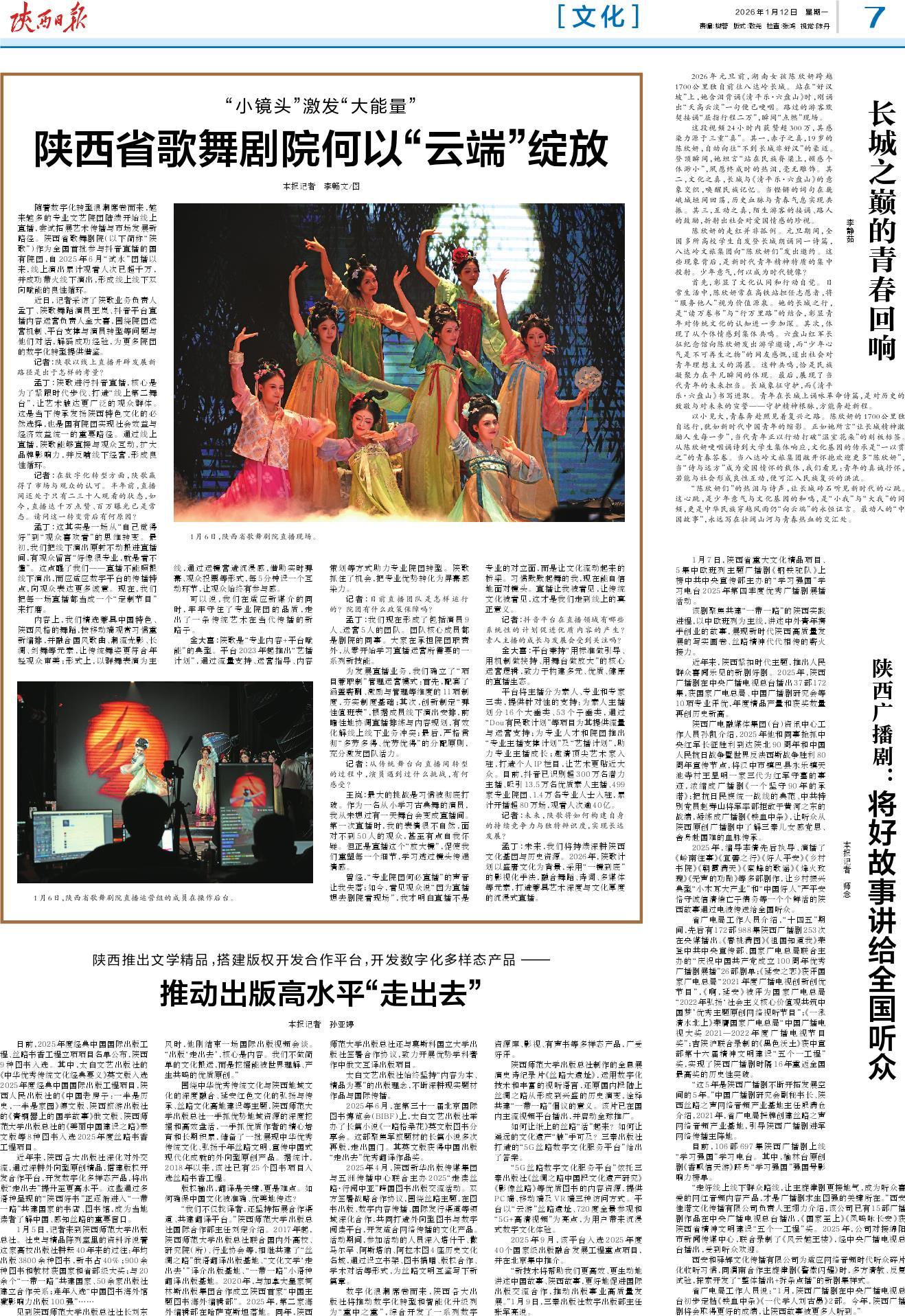 陕西广播剧：将好故事讲给全国听众