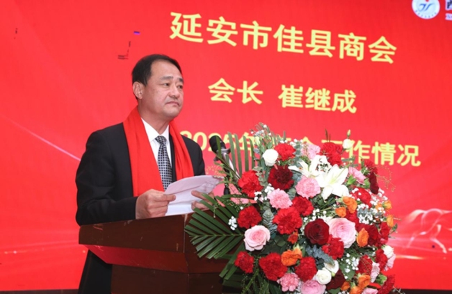 西安市佳县商会与延安市佳县商会成功联合举办“四会合一”活动