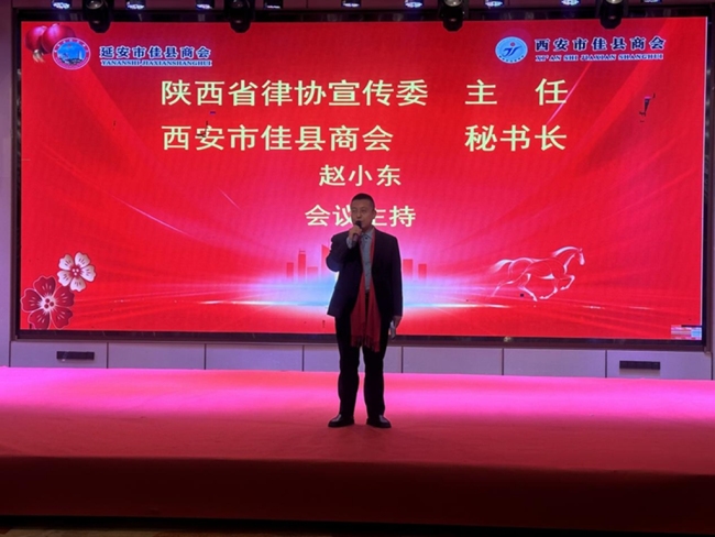 西安市佳县商会与延安市佳县商会成功联合举办“四会合一”活动