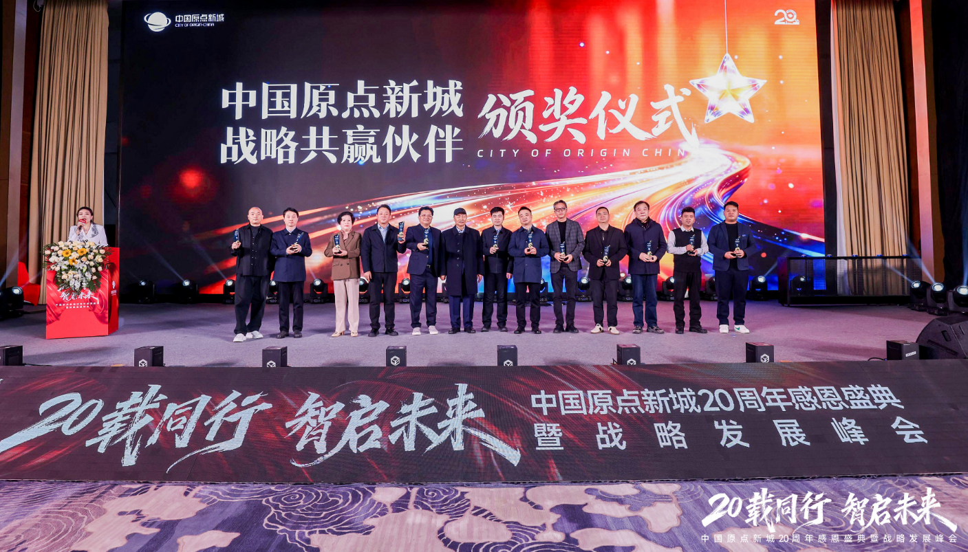 从商贸平台到智慧生态新城 原点新城开启“智启未来”新篇章