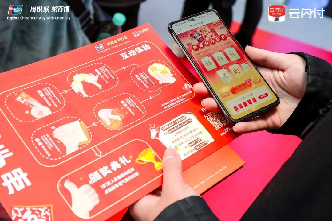 春节假期消费火热 银联“乐购新春”助力市场升温