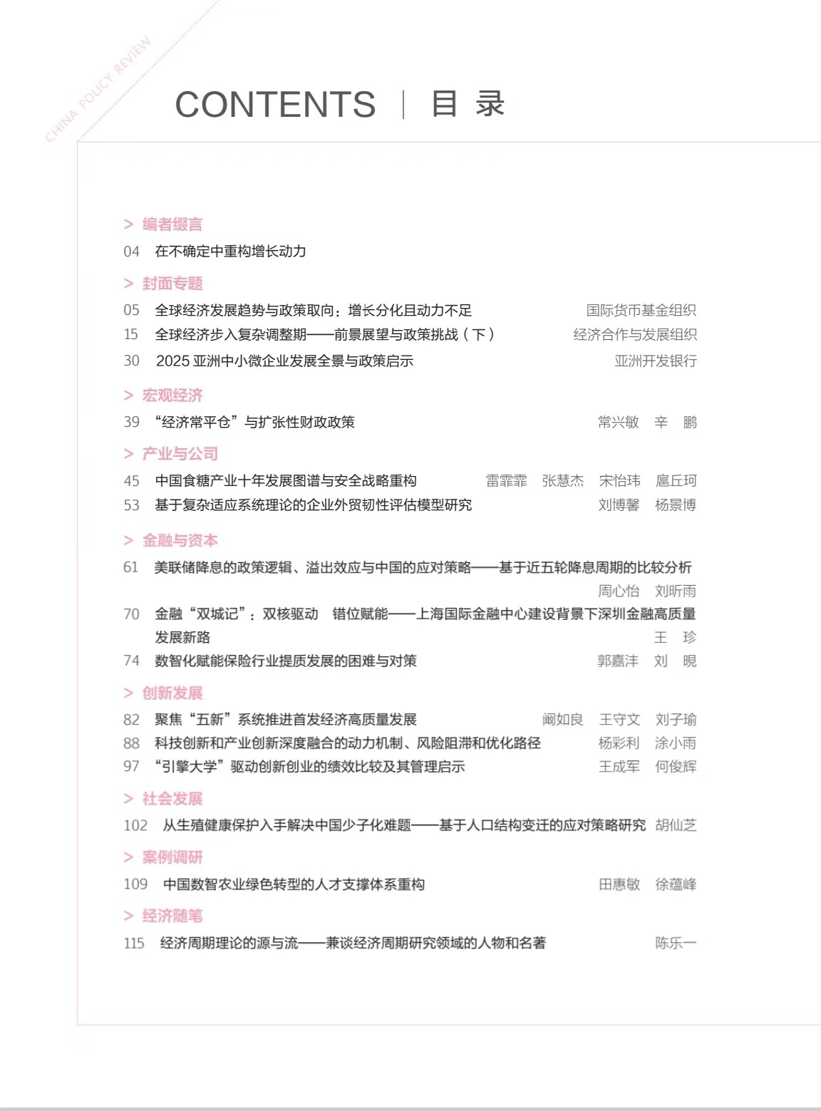 《中国经济问题》期刊（2026年第3-4期合刊）