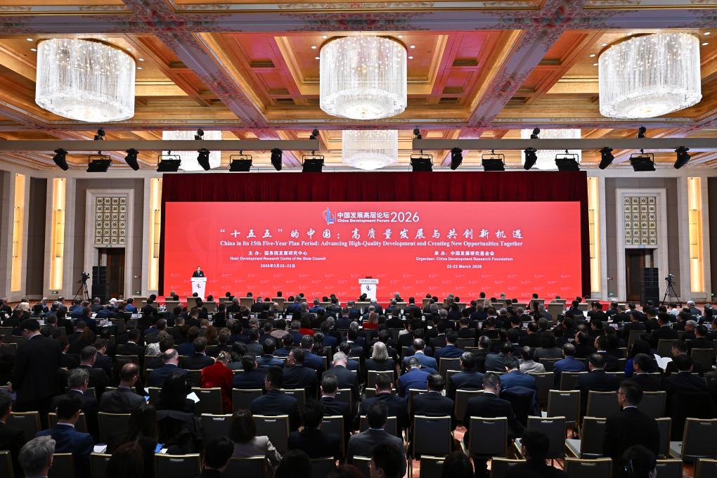 中国发展高层论坛2026年年会在北京开幕