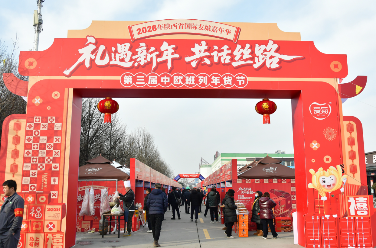 第三届中欧班列年货节开幕