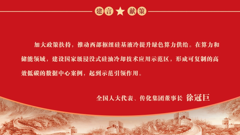 加快抢占全球算力散热制高点