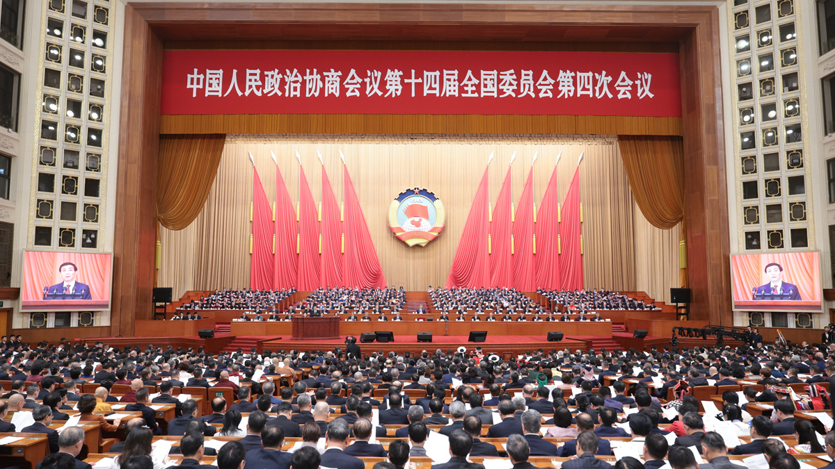 全国政协十四届四次会议开幕