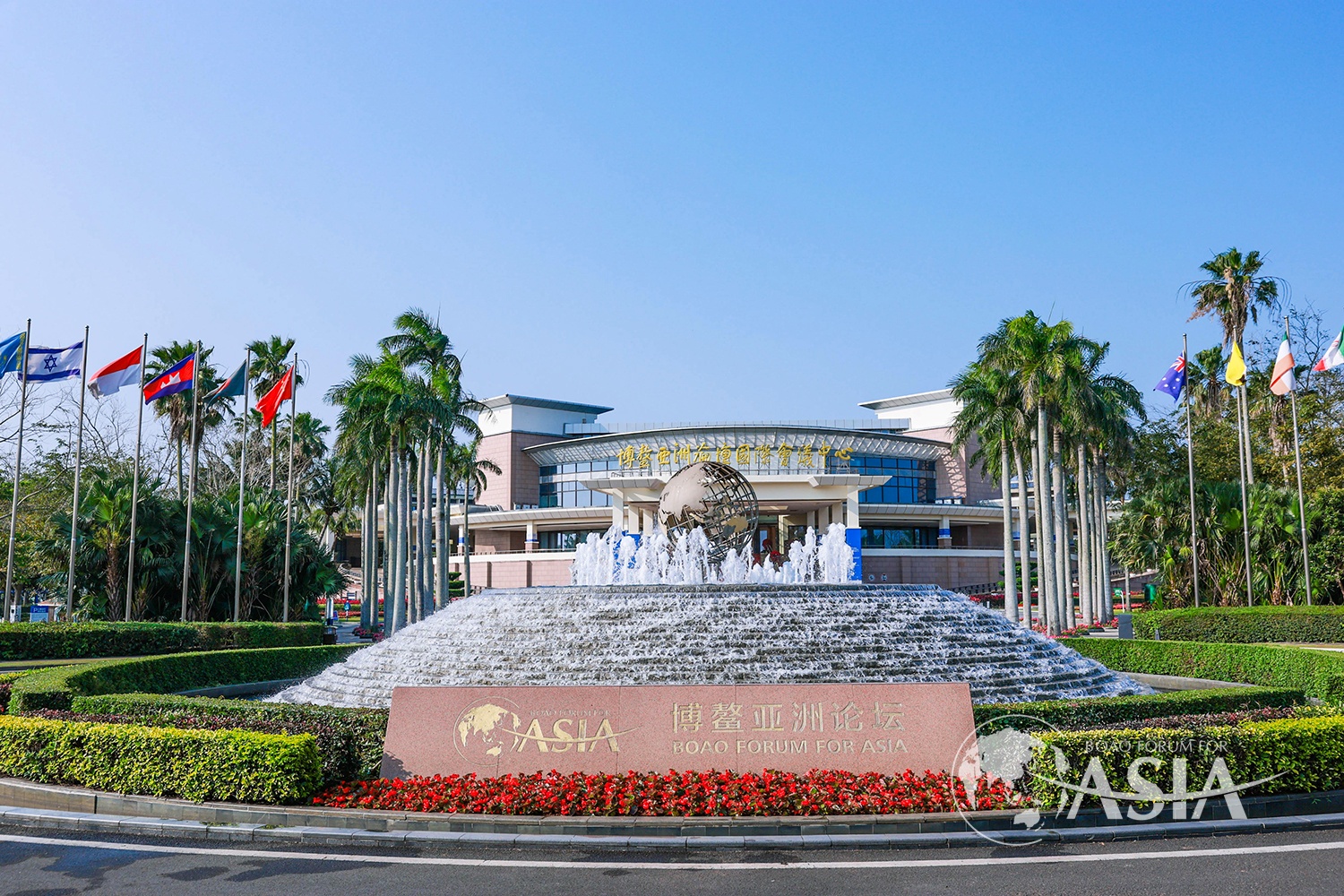 博鳌亚洲论坛 国际会议中心