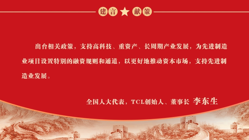 加强资本市场对先进制造企业融资支持